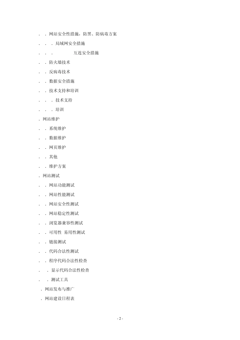 在线购物网站开发计划书_第2页