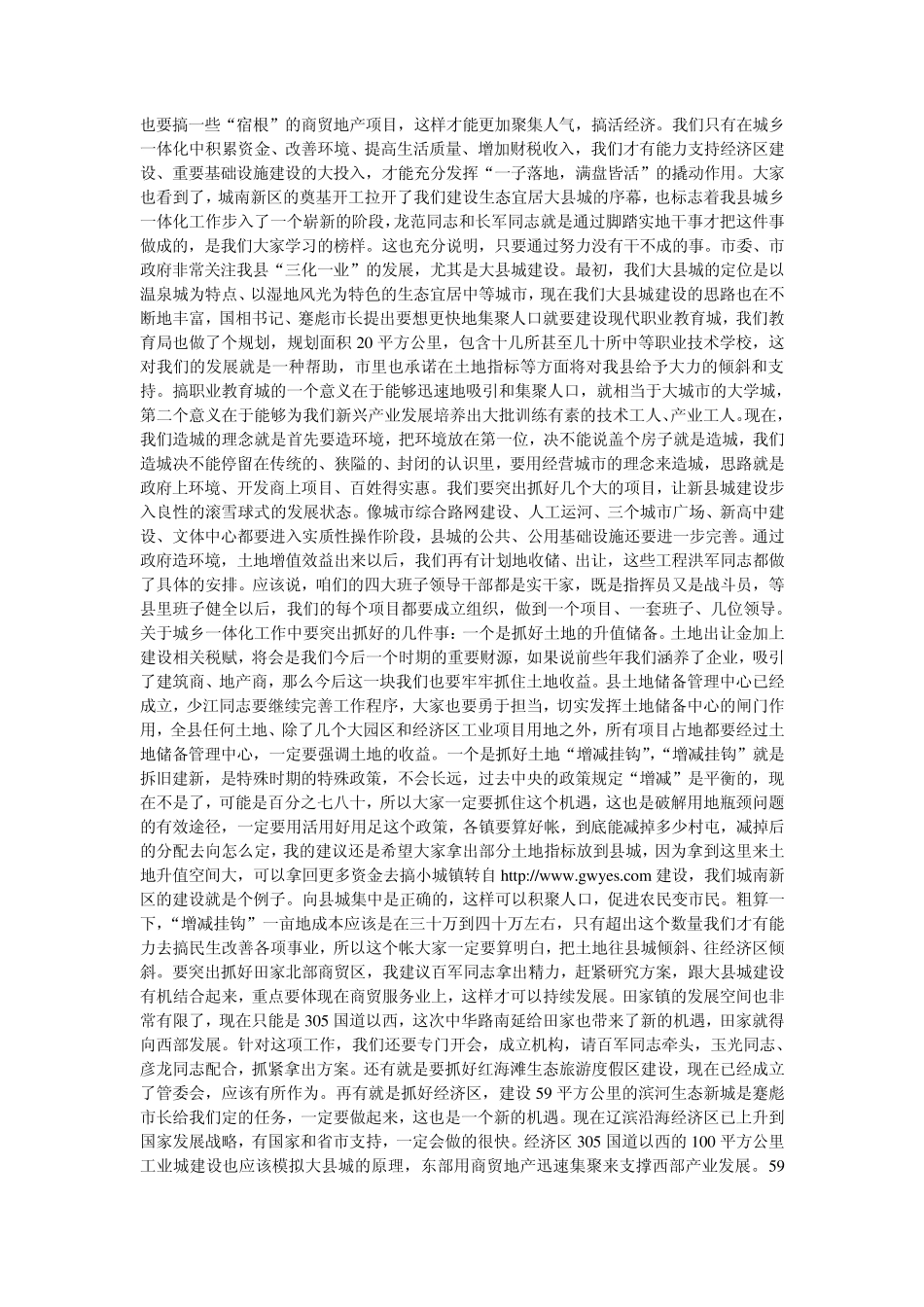 在经济形势分析会上的讲话_第3页