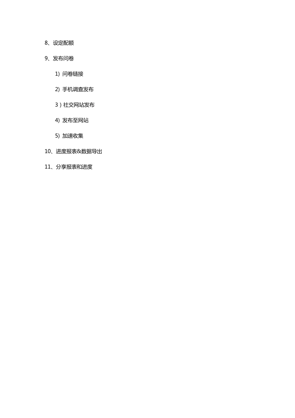 在线调研系统乐调查操作指南_第2页