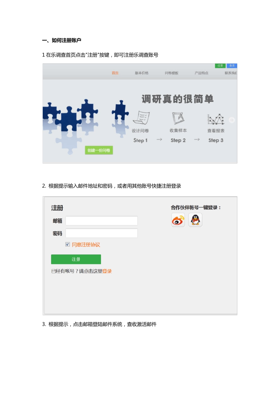在线调研系统乐调查操作指南_第3页