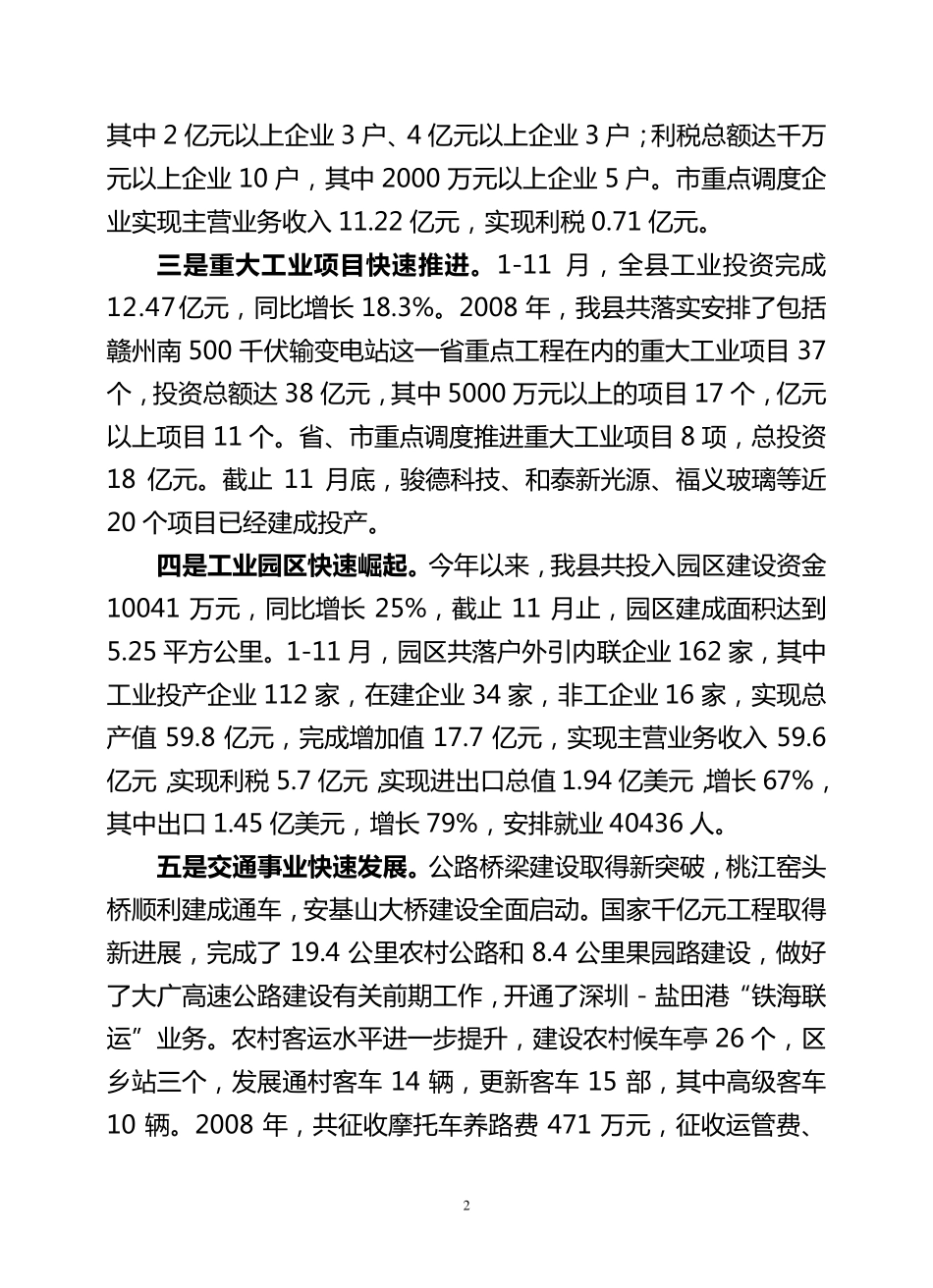 在经济工作务虚会上的发言(钟旭辉)_第2页
