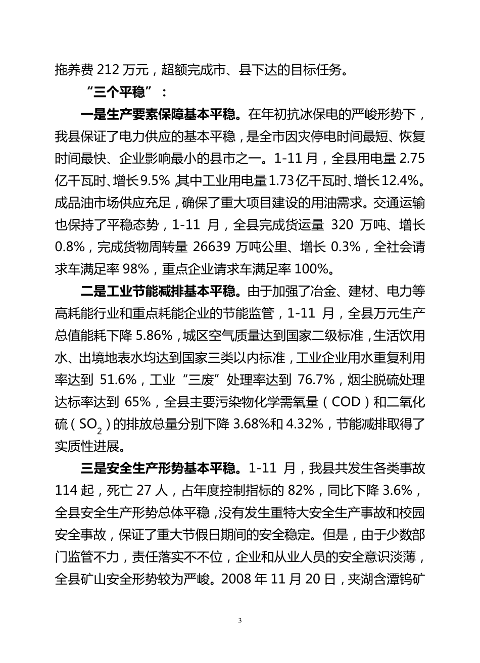 在经济工作务虚会上的发言(钟旭辉)_第3页