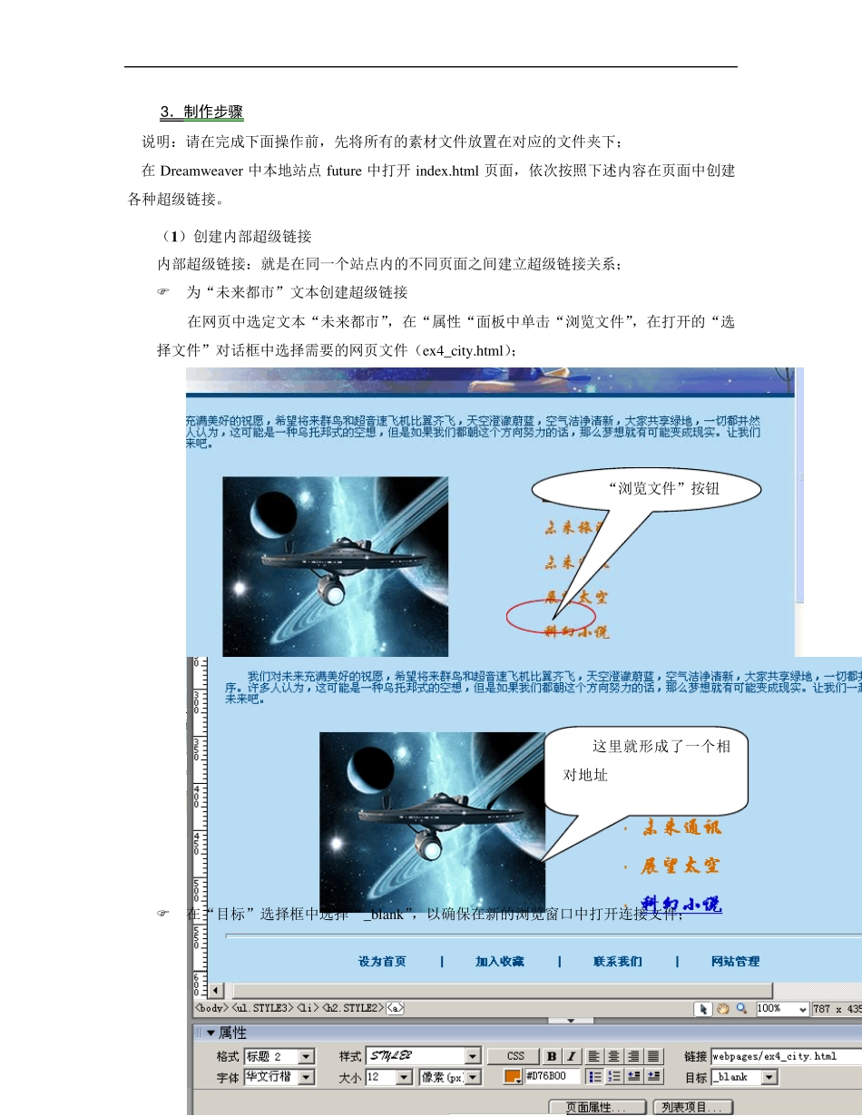在网页中建立各种超级链接_第2页