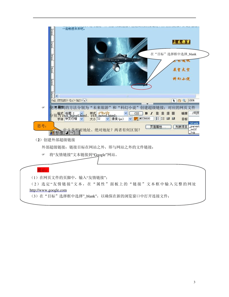 在网页中建立各种超级链接_第3页