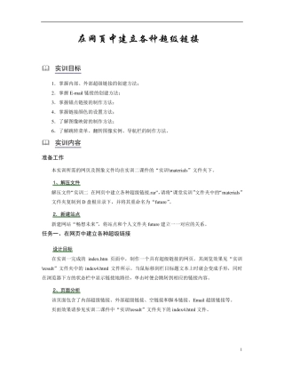在网页中建立各种超级链接