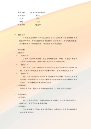 在美术世界中遨游优秀教案