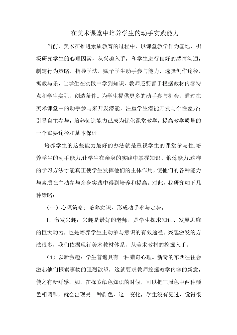 在美术课堂中培养学生的动手实践能力_第1页