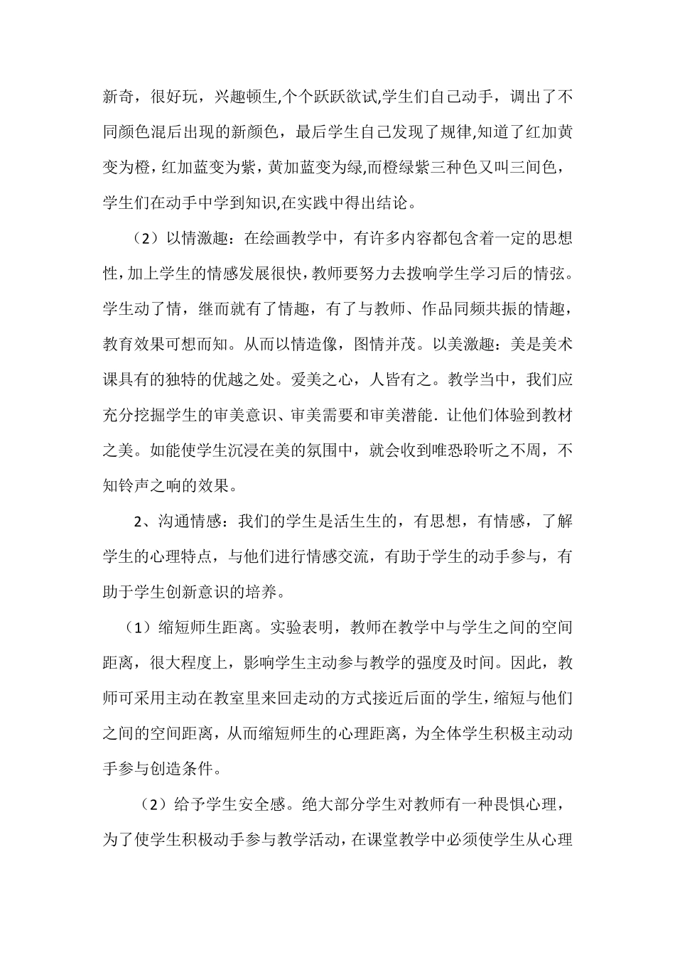 在美术课堂中培养学生的动手实践能力_第2页