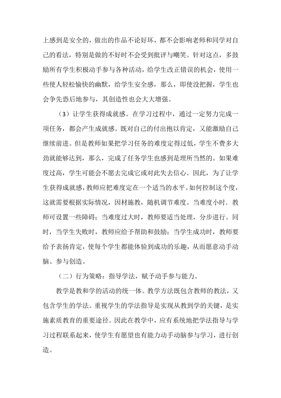 在美术课堂中培养学生的动手实践能力_第3页