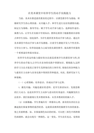 在美术课堂中培养学生的动手实践能力