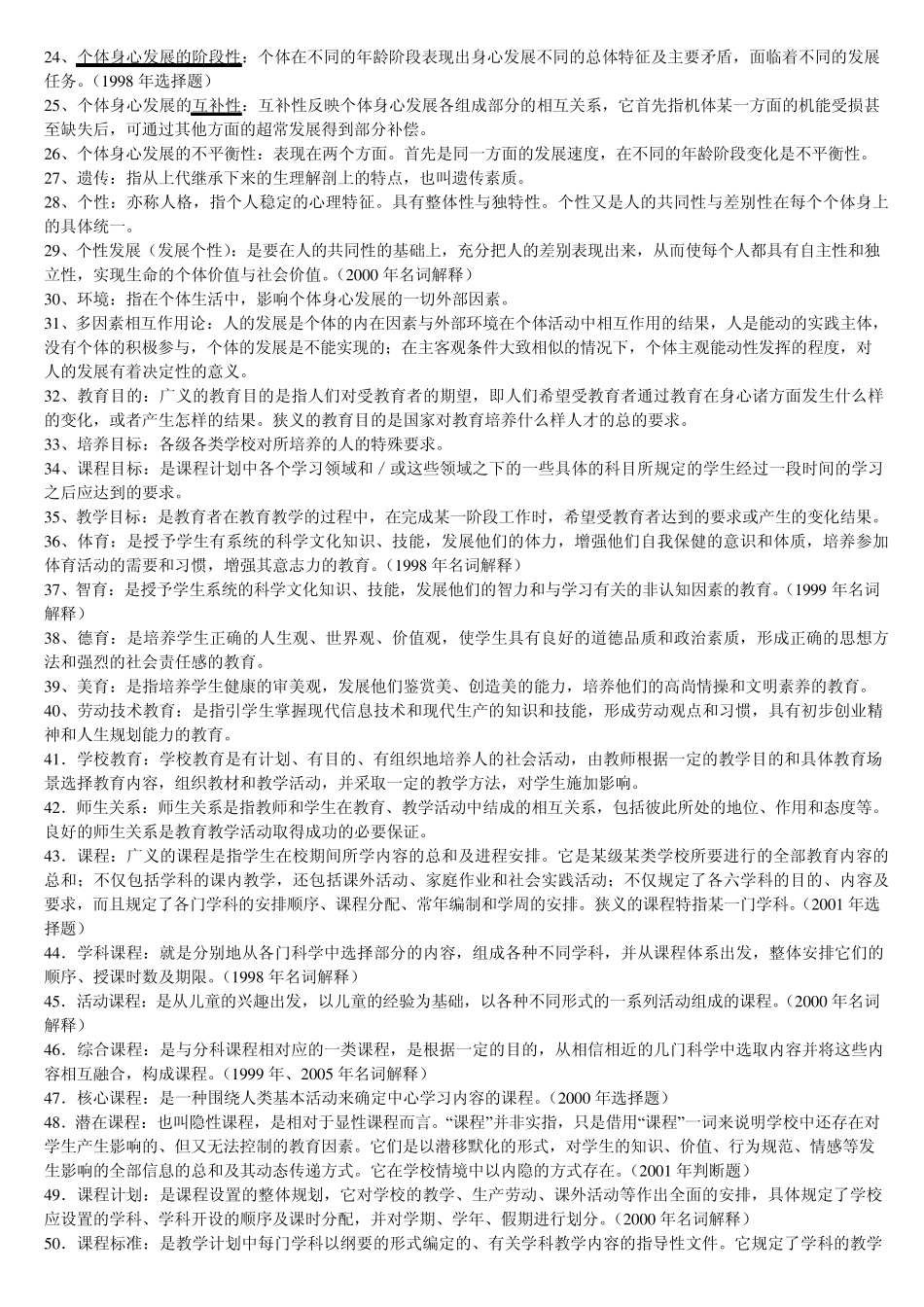 在职教育硕士教育学_第2页