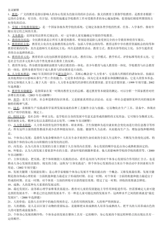 在职教育硕士教育学
