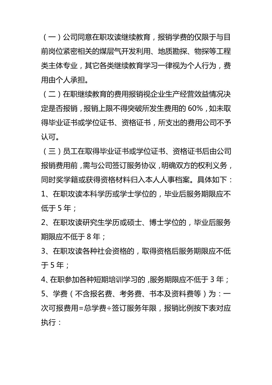 在职继续教育管理办法_第2页