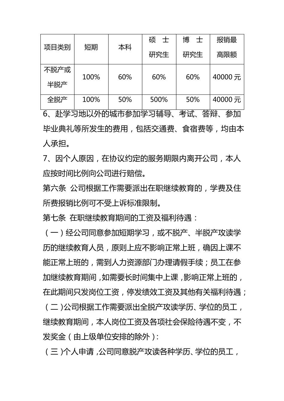 在职继续教育管理办法_第3页