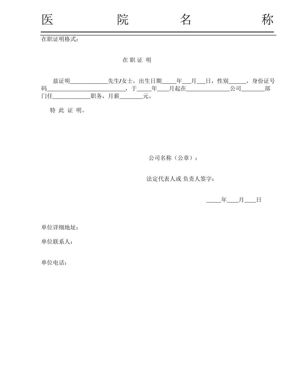 在职证明非常非常全_第1页