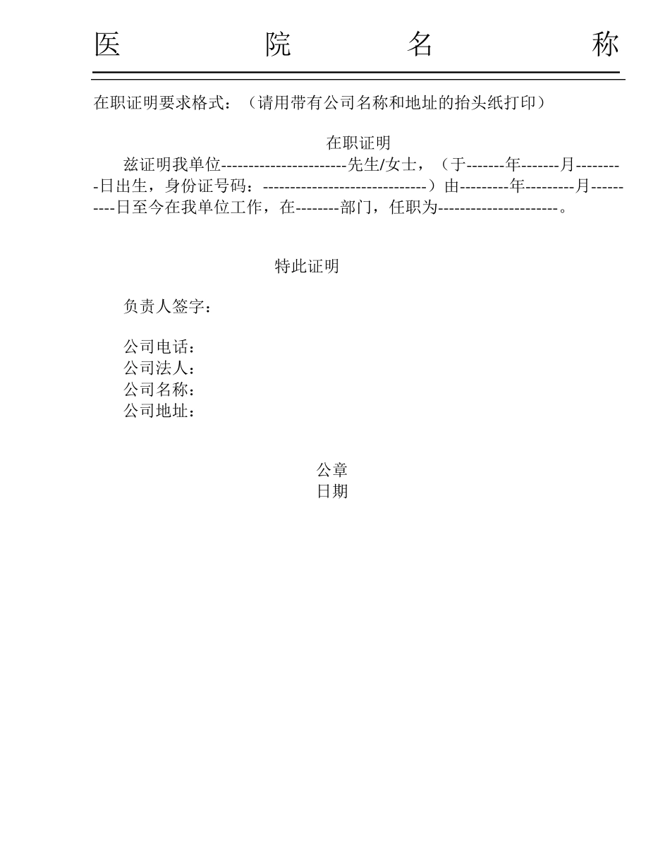 在职证明非常非常全_第2页