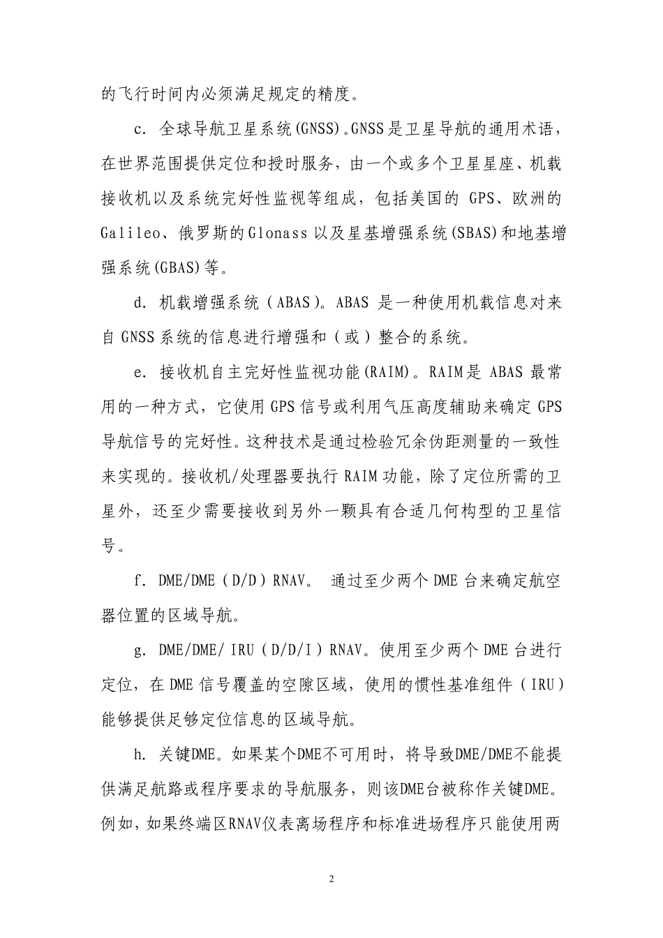 在航路和终端区实施RNAV1和RNAV2的运行指南_第2页