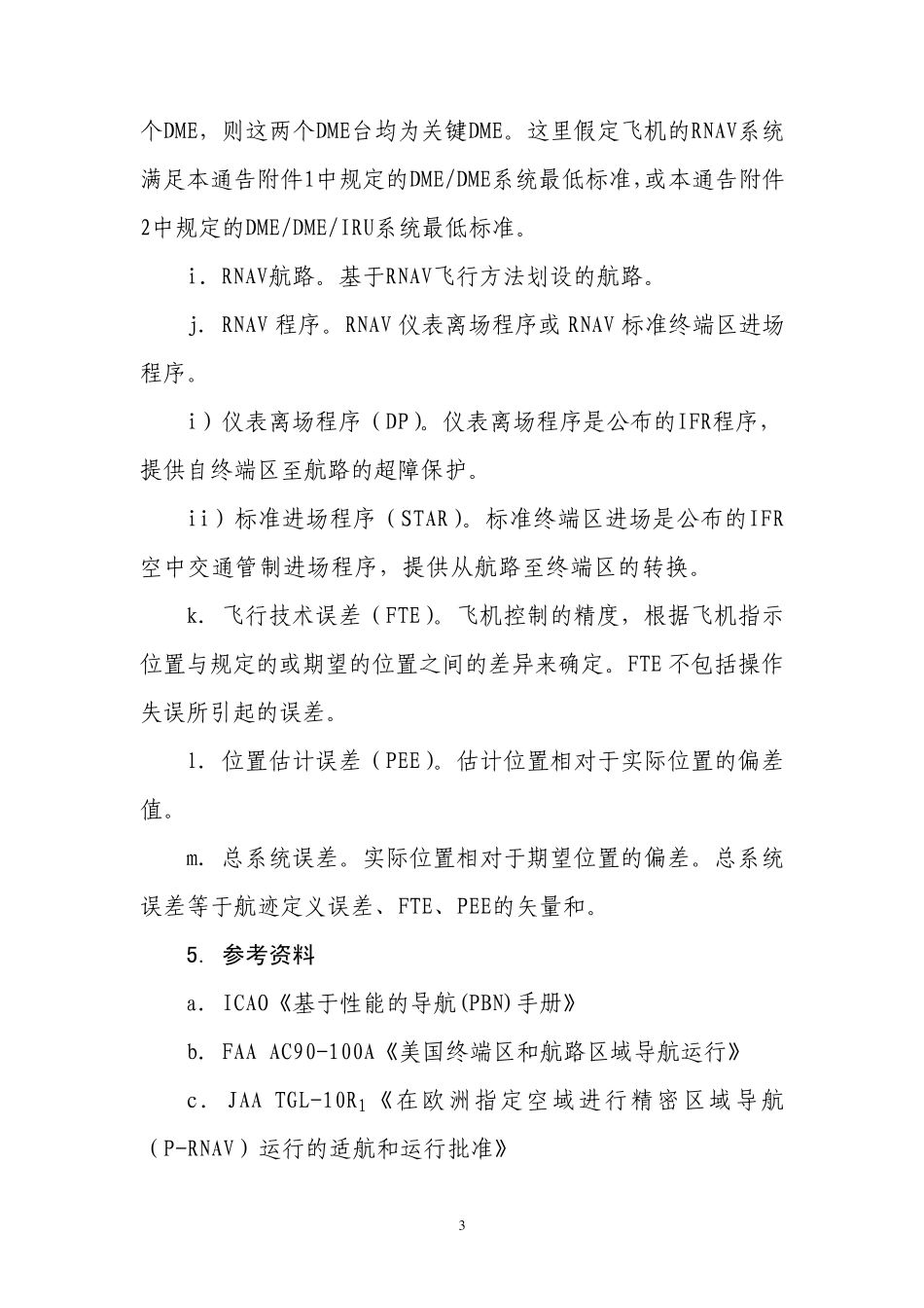 在航路和终端区实施RNAV1和RNAV2的运行指南_第3页