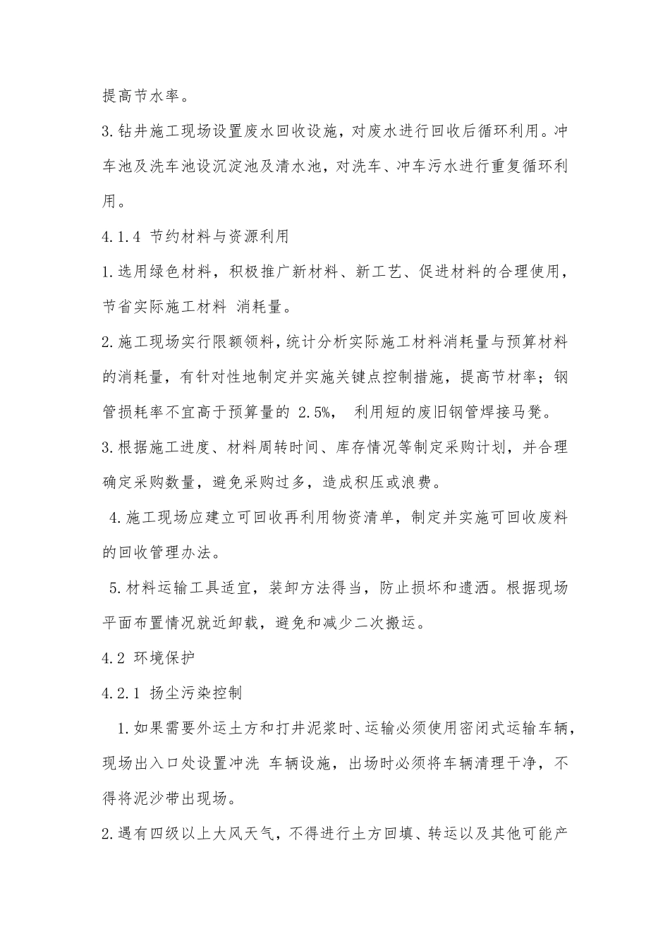 在节能减排、绿色施工、工艺创新方面_第3页