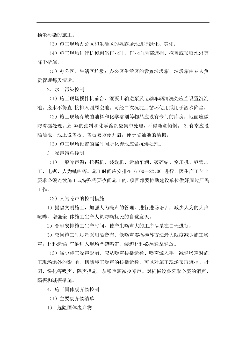 在节能减排、绿色施工、工艺创新方面针对本工程有具体措施或企业自由创新技术_第3页