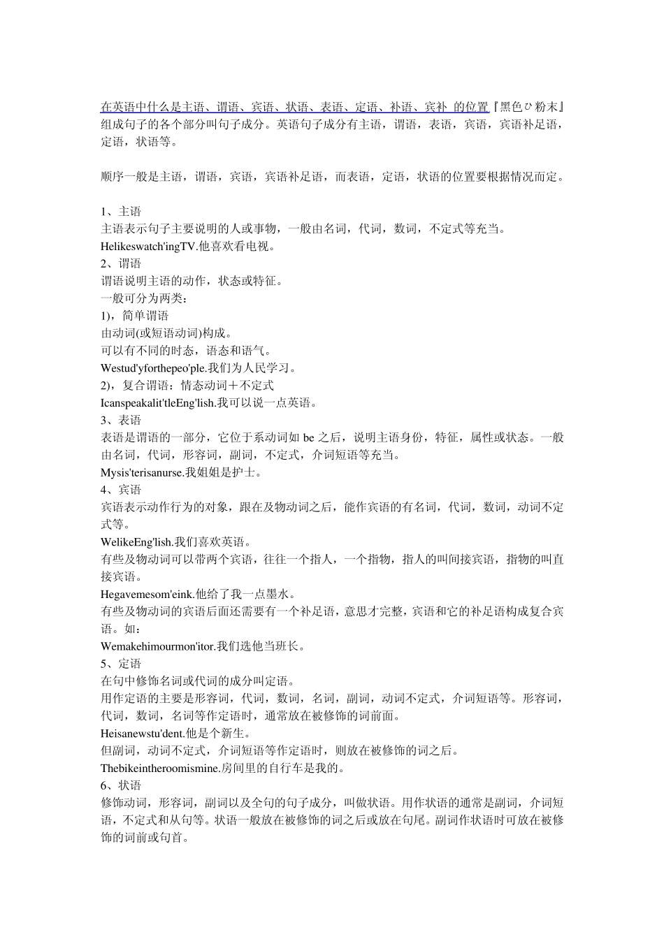 在英语中什么是主语,未愈,宾语,等等_第1页