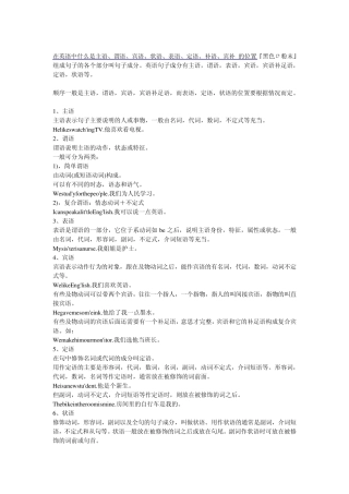在英语中什么是主语,未愈,宾语,等等