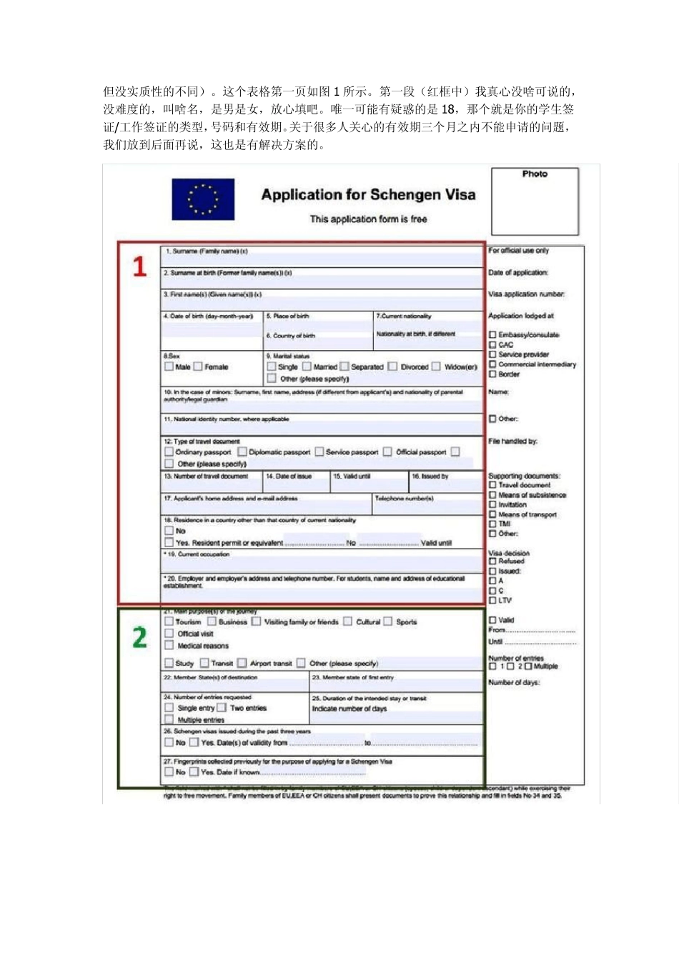 在英国和爱尔兰申请申根签证详细到不能再详细的指南_第2页