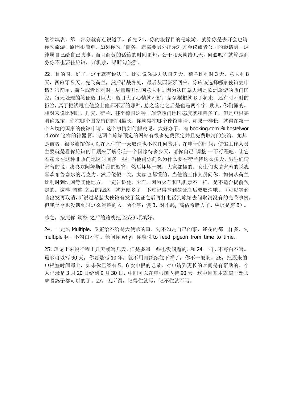 在英国和爱尔兰申请申根签证详细到不能再详细的指南_第3页
