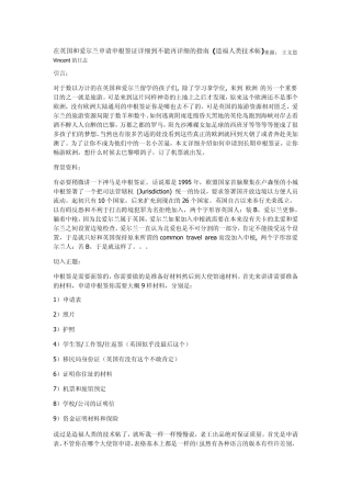 在英国和爱尔兰申请申根签证详细到不能再详细的指南