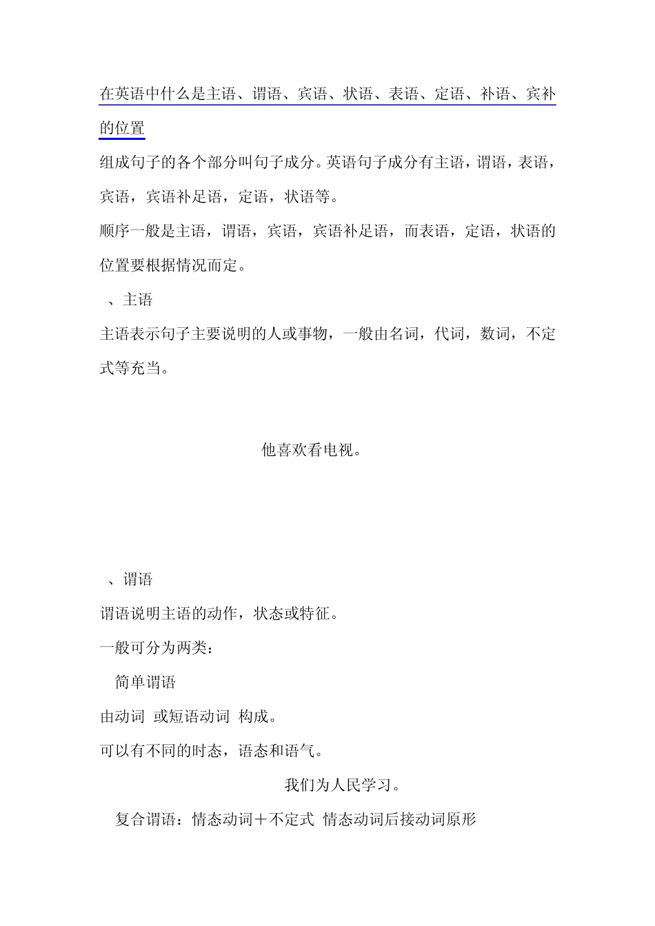在英语中什么是主语_第1页
