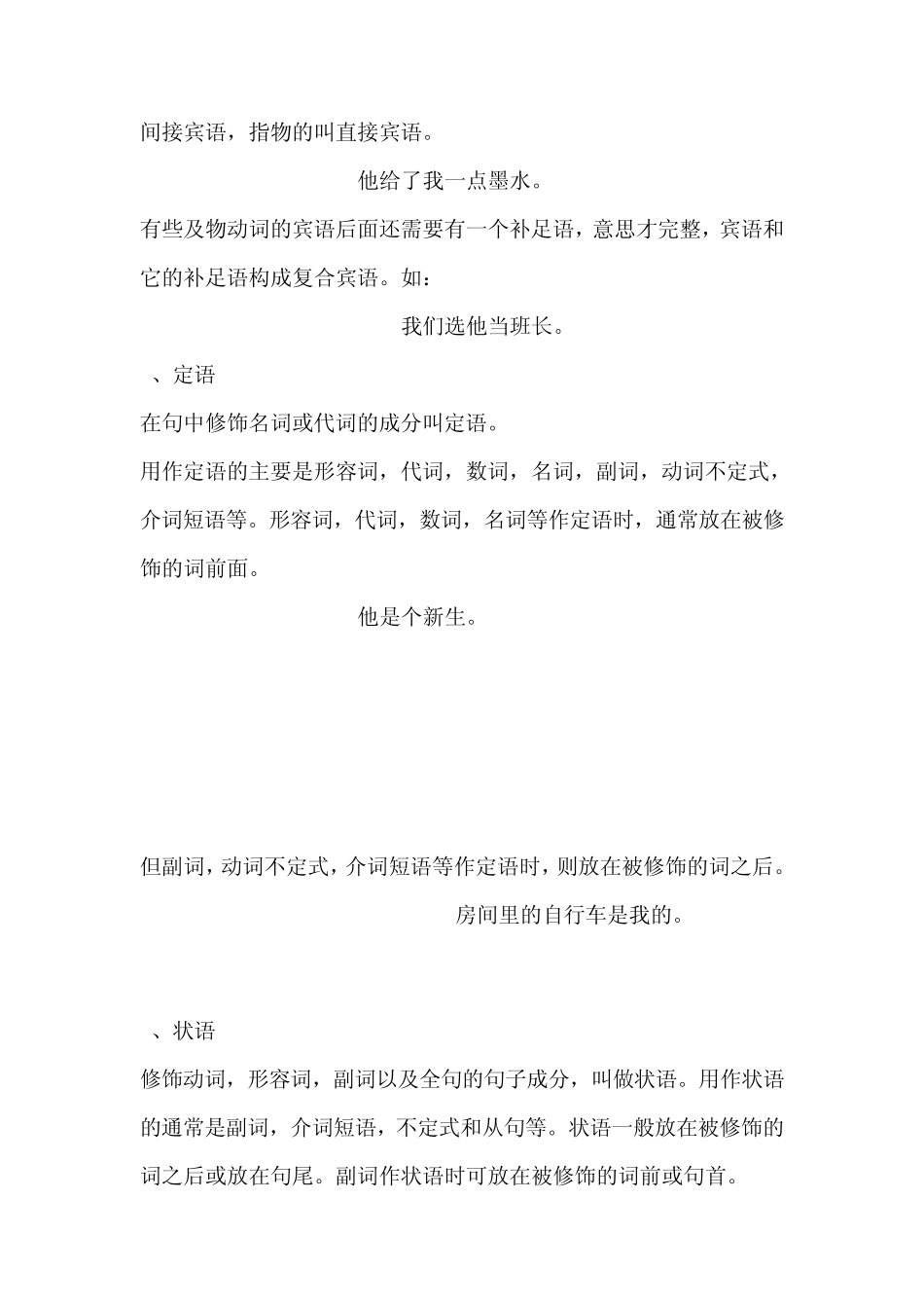 在英语中什么是主语_第3页