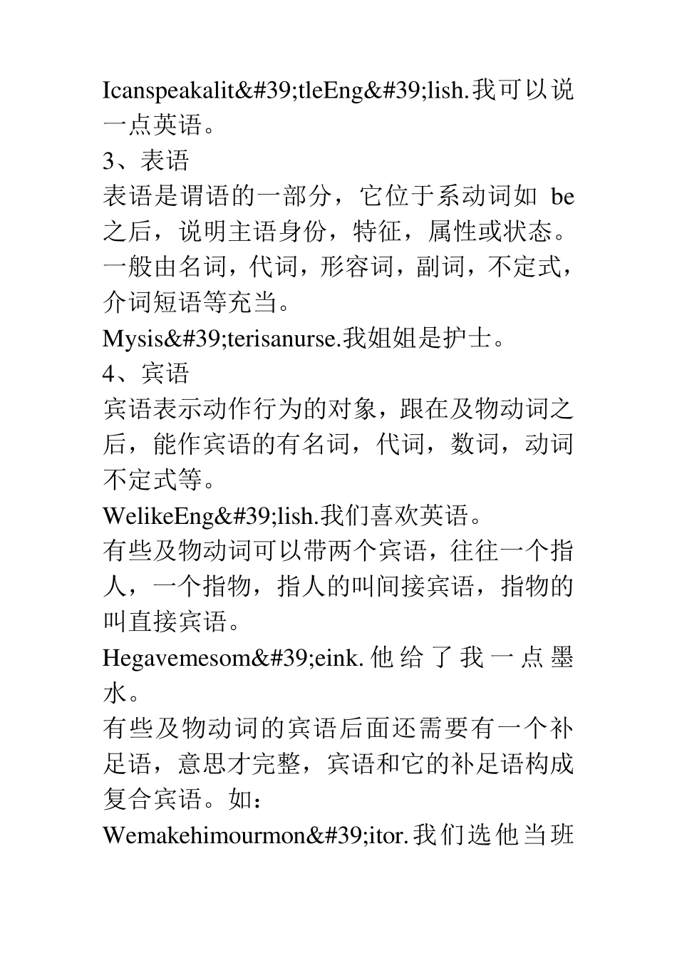 在英语中什么是主语、谓语、宾语、状语、表语、定语、补语、宾补_的位置_第2页