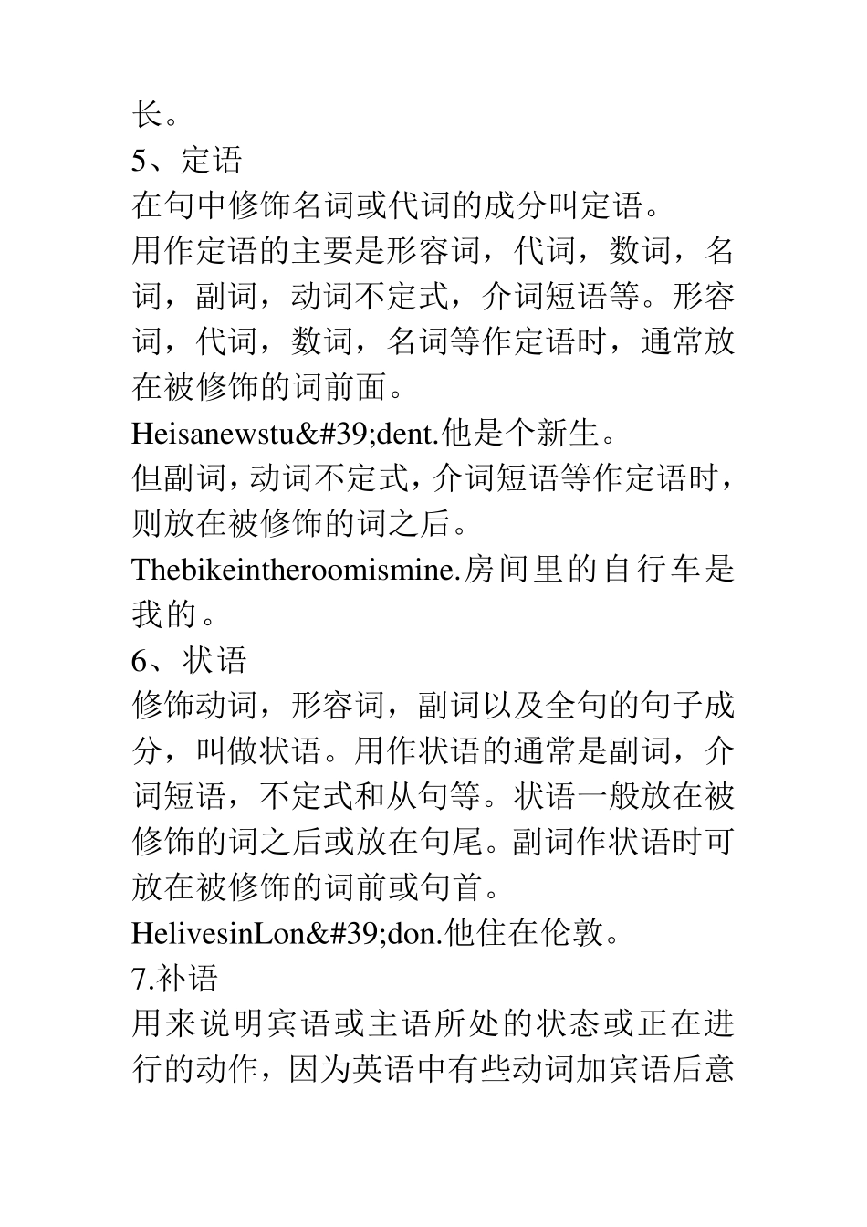 在英语中什么是主语、谓语、宾语、状语、表语、定语、补语、宾补_的位置_第3页