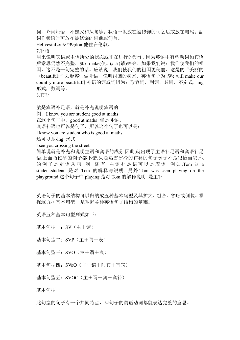 在英语中什么是主语、谓语、宾语、状语、表语、定语、补语、宾补的位置_第2页