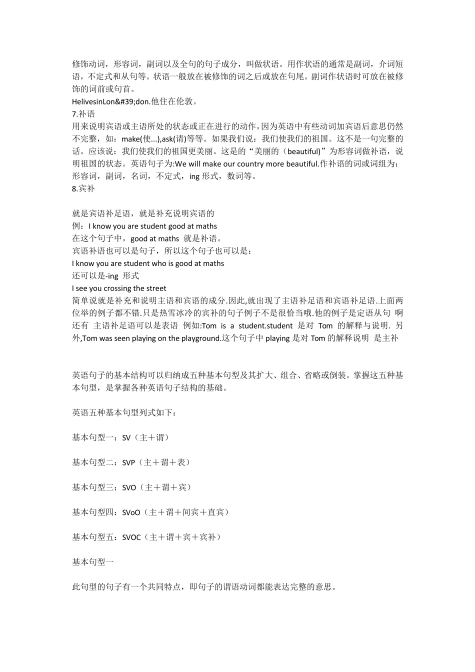 在英语中什么是主语谓语宾语状语表语定语补语宾补_的位置_第2页