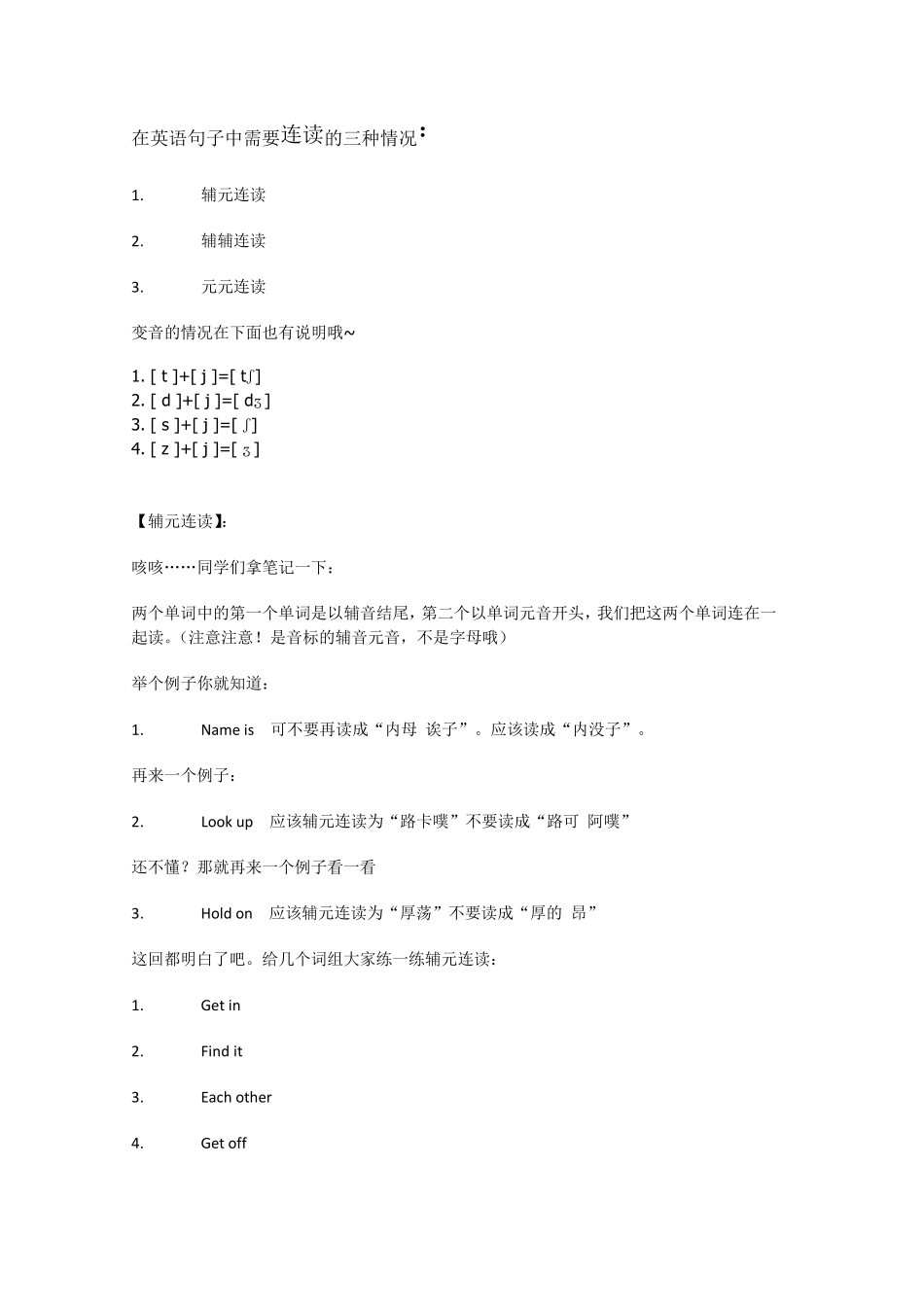 在英语句子中需要连读的三种情况_第1页