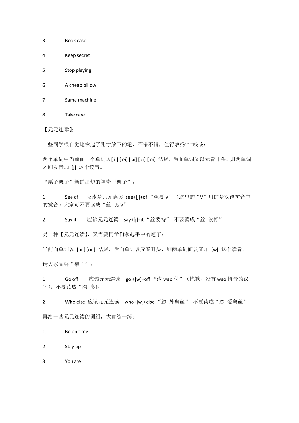 在英语句子中需要连读的三种情况_第3页