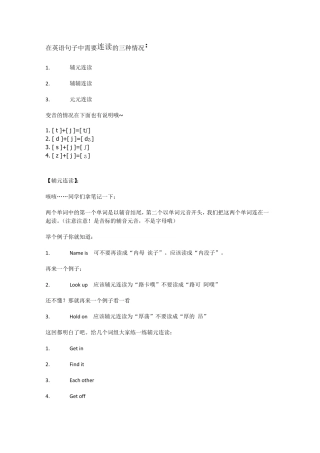 在英语句子中需要连读的三种情况