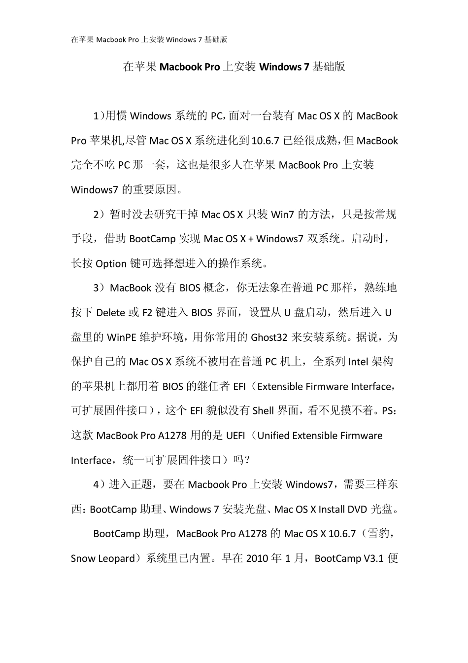 在苹果MacbookPro上安装Windows7基础版_第1页