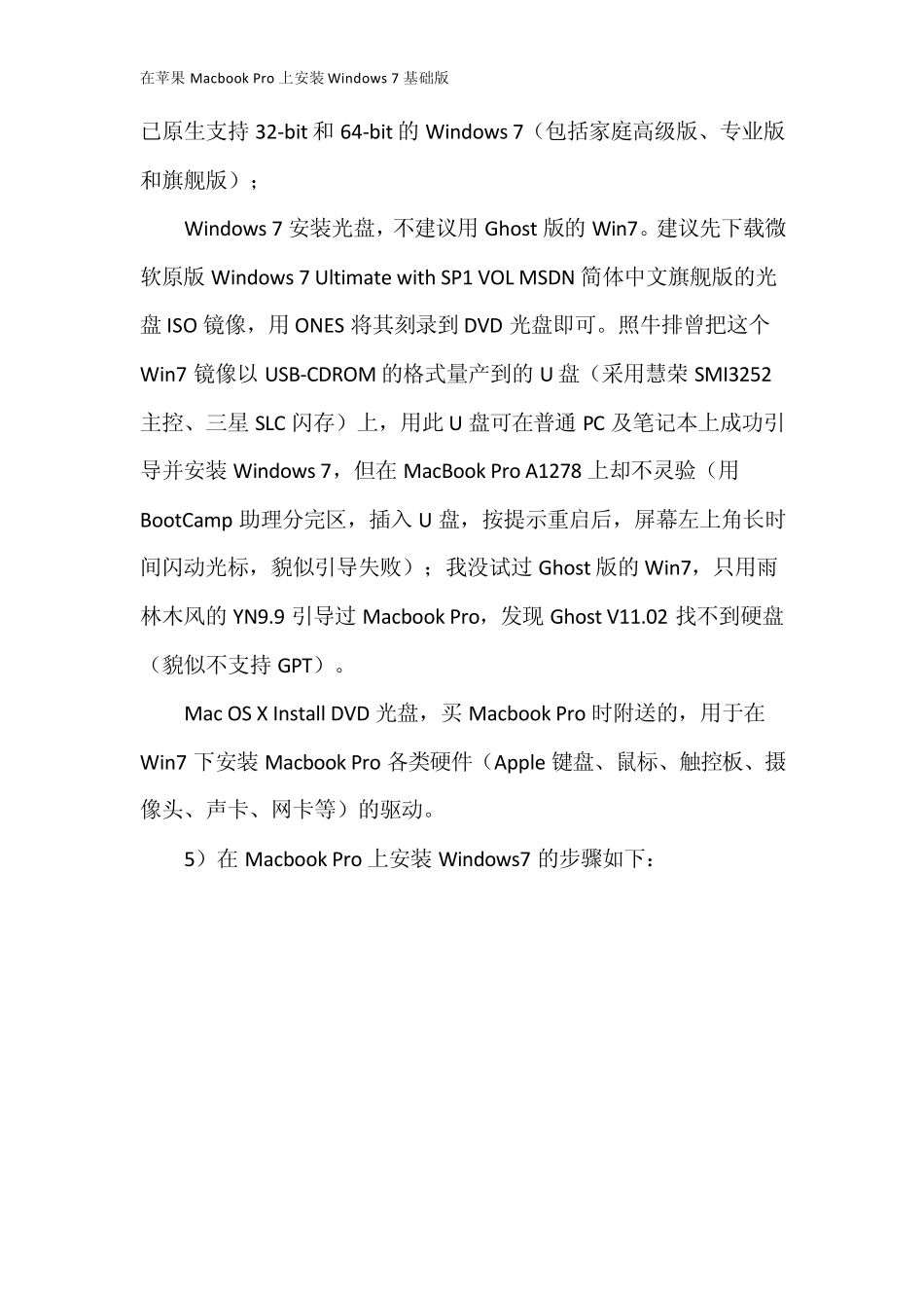 在苹果MacbookPro上安装Windows7基础版_第2页