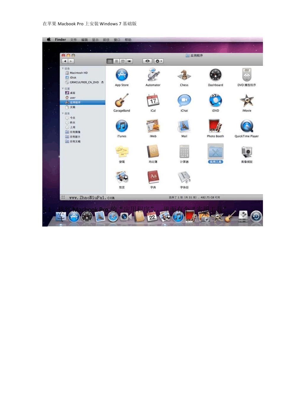 在苹果MacbookPro上安装Windows7基础版_第3页