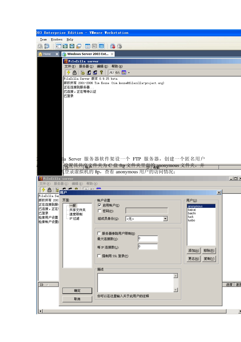 在虚拟机创建ftp服务器_第2页