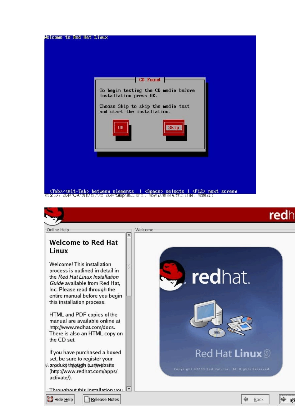 在虚拟机上安装Linux操作系统_第2页