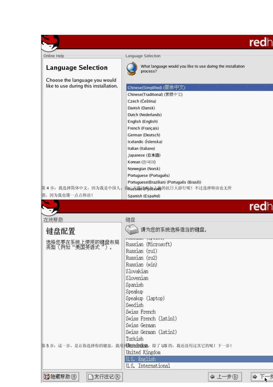 在虚拟机上安装Linux操作系统_第3页