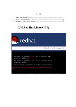 在虚拟机上安装Linux操作系统