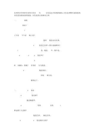 在西班牙学西班牙语的日常语300句