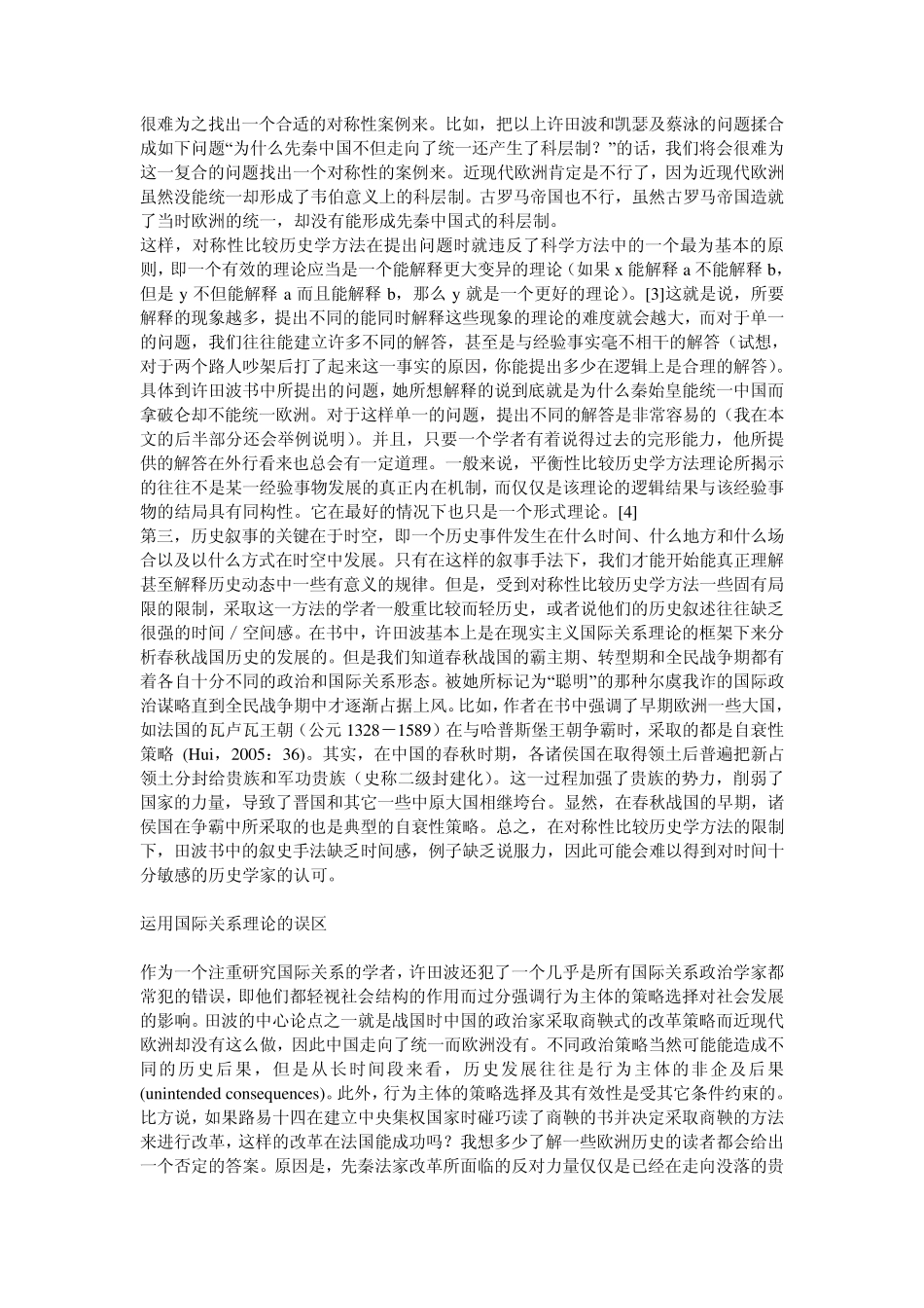 在西方比较历史方法的阴影下——评许田波《古代中国和近现代欧洲的战争及国家形成》_第2页