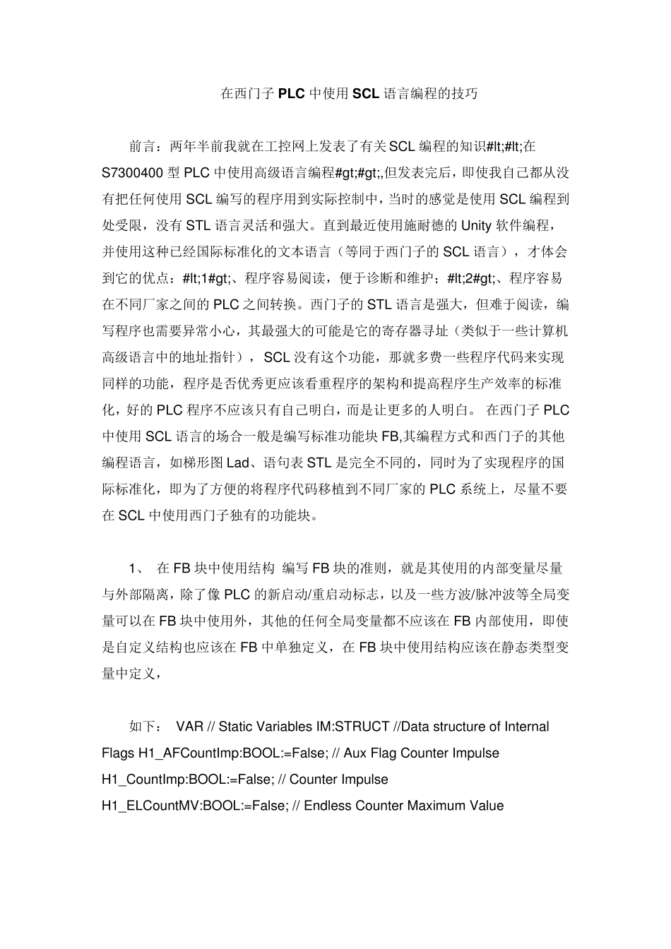 在西门子PLC中使用SCL语言编程的技巧_第1页