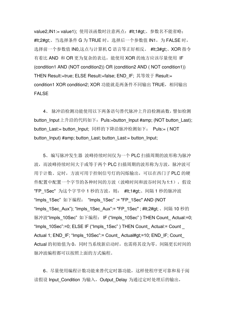 在西门子PLC中使用SCL语言编程的技巧_第3页