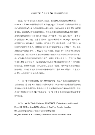 在西门子PLC中使用SCL语言编程的技巧